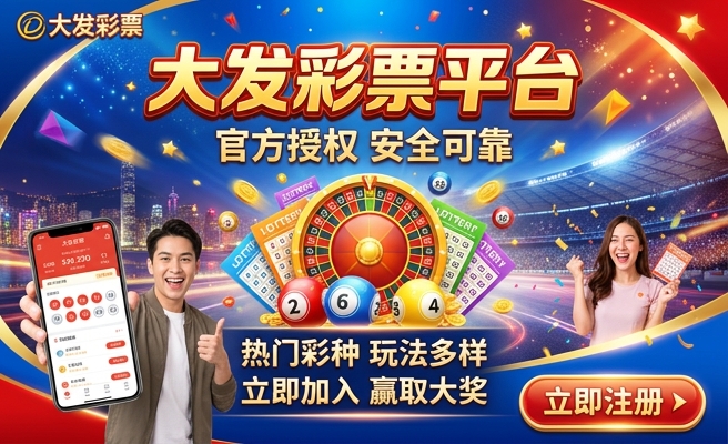 大发彩票送彩金app