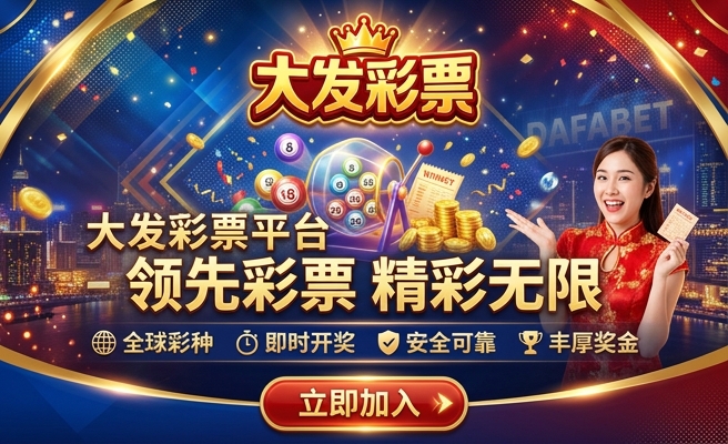 大发购彩彩神