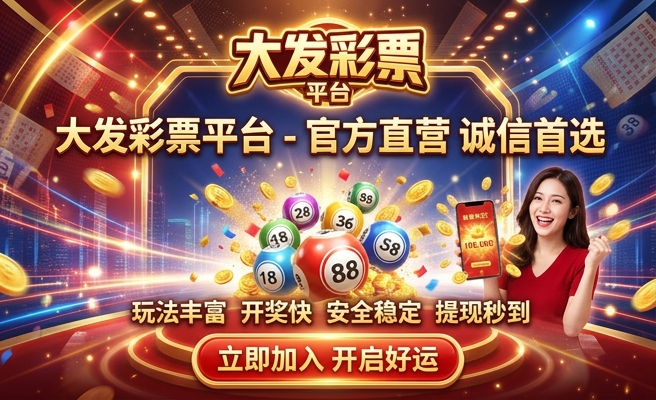 大发凤彩网app手机版