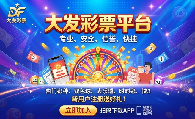 大发集团彩骗局