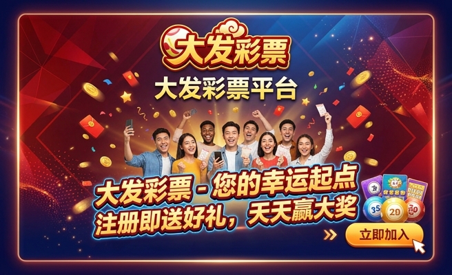 易彩票大发彩下载app